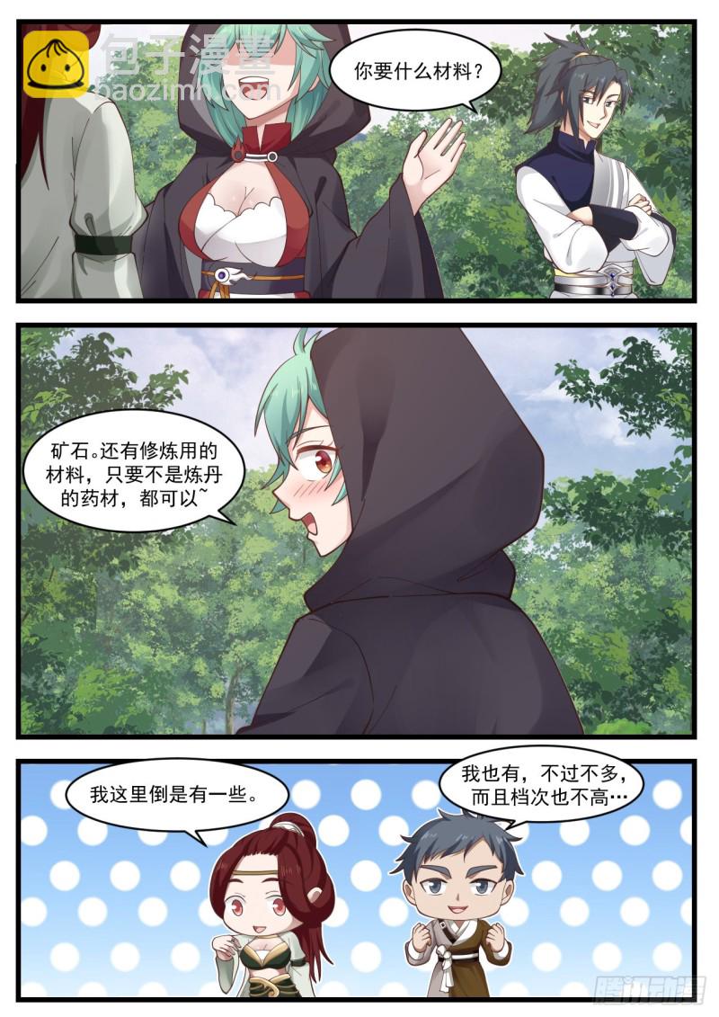 1023 圣王境11