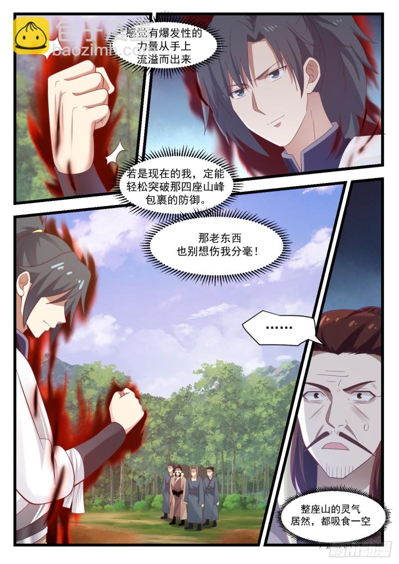 1023 圣王境4