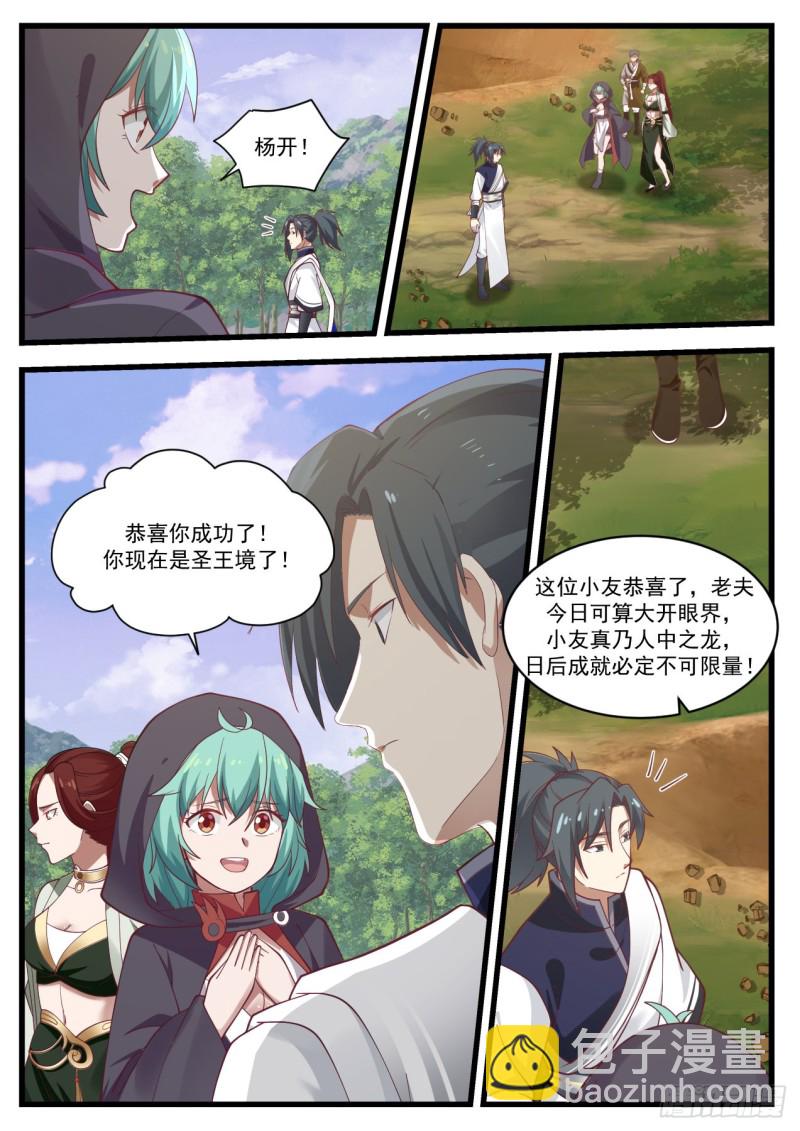 1023 圣王境5