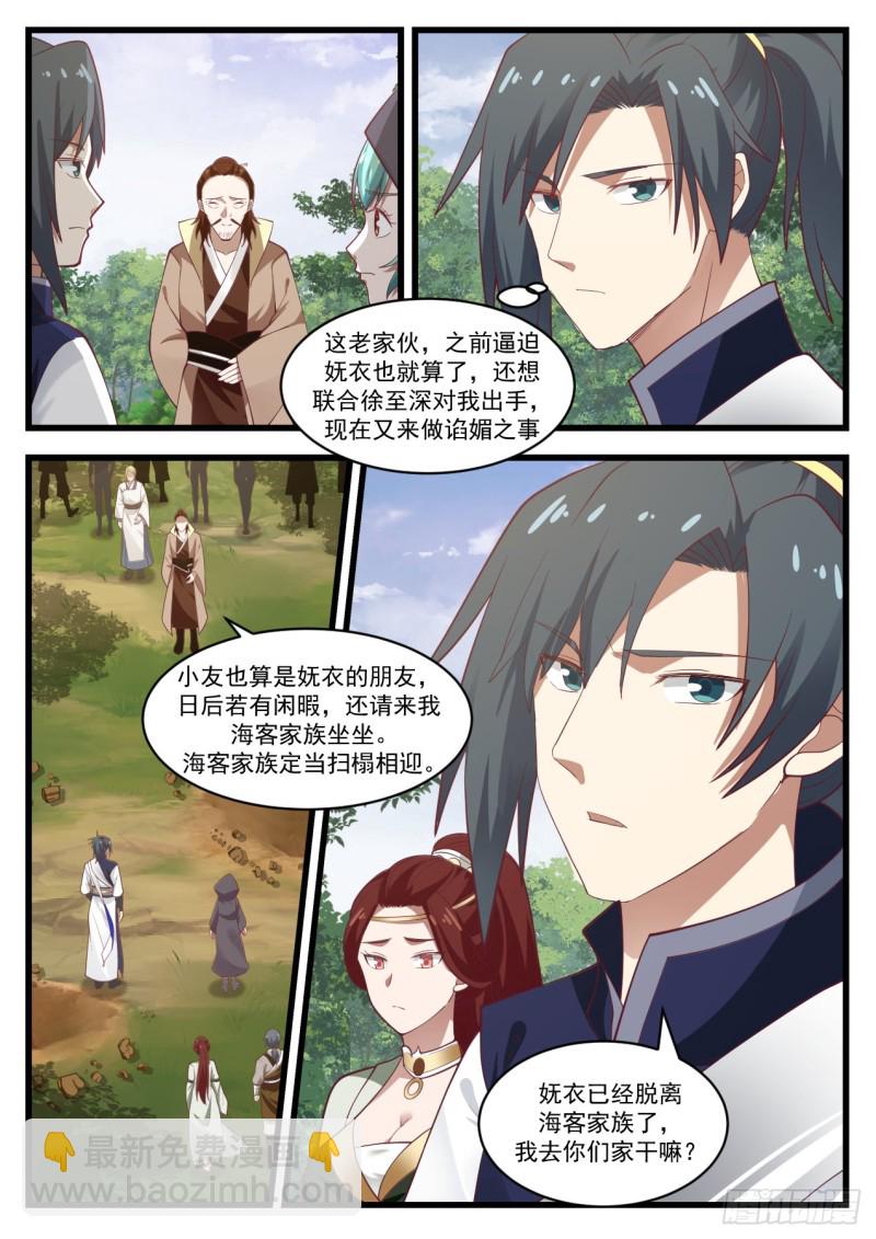 1023 圣王境6