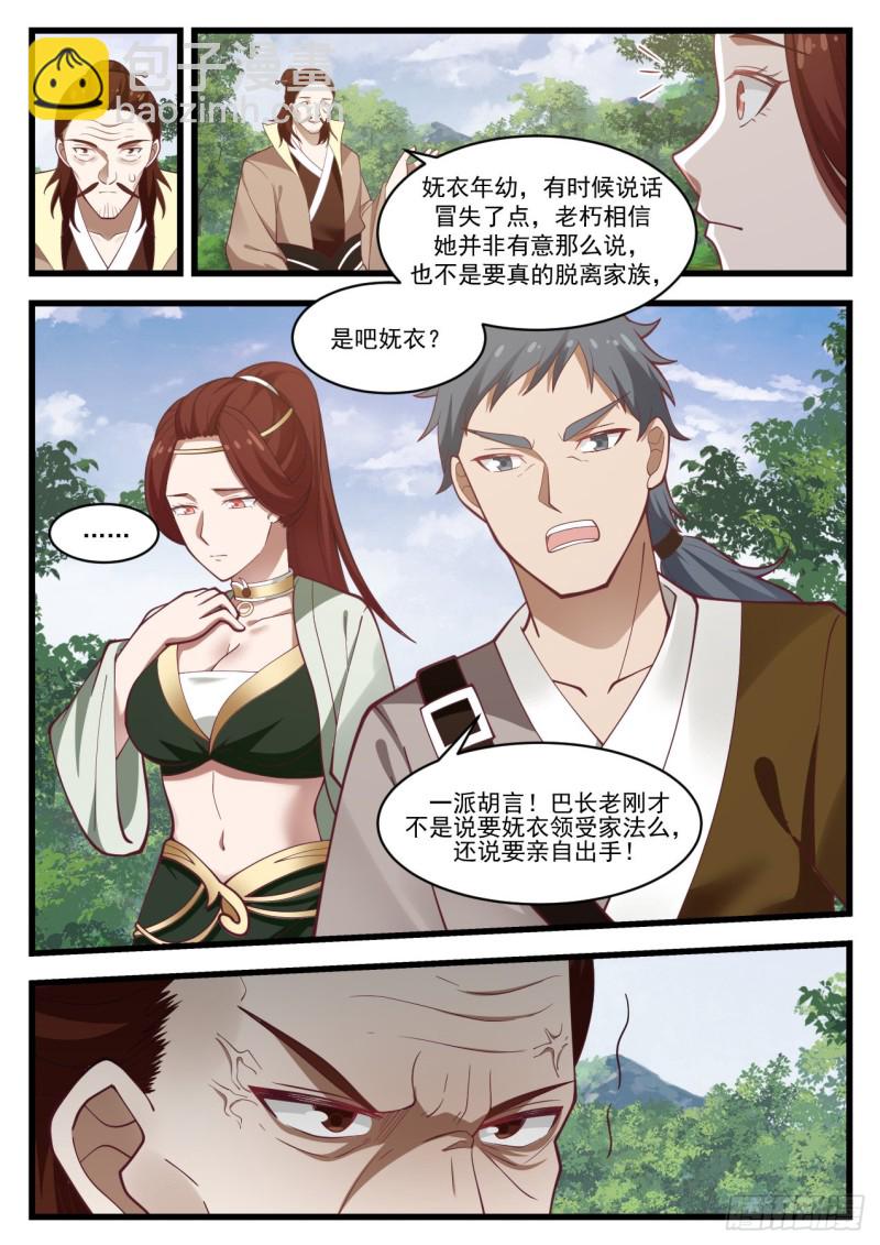 1023 圣王境7