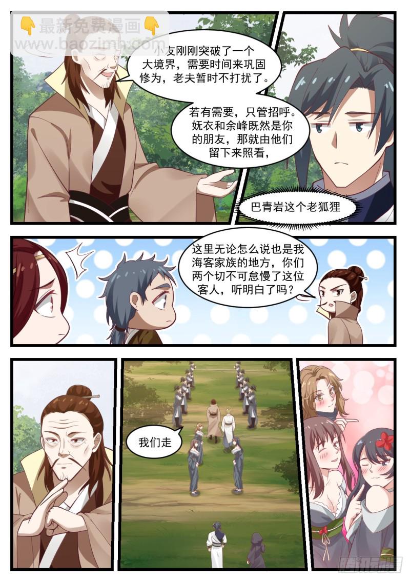 1023 圣王境8