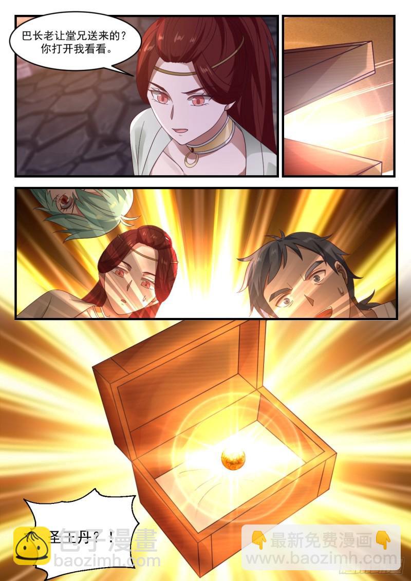 1025 圣王丹12