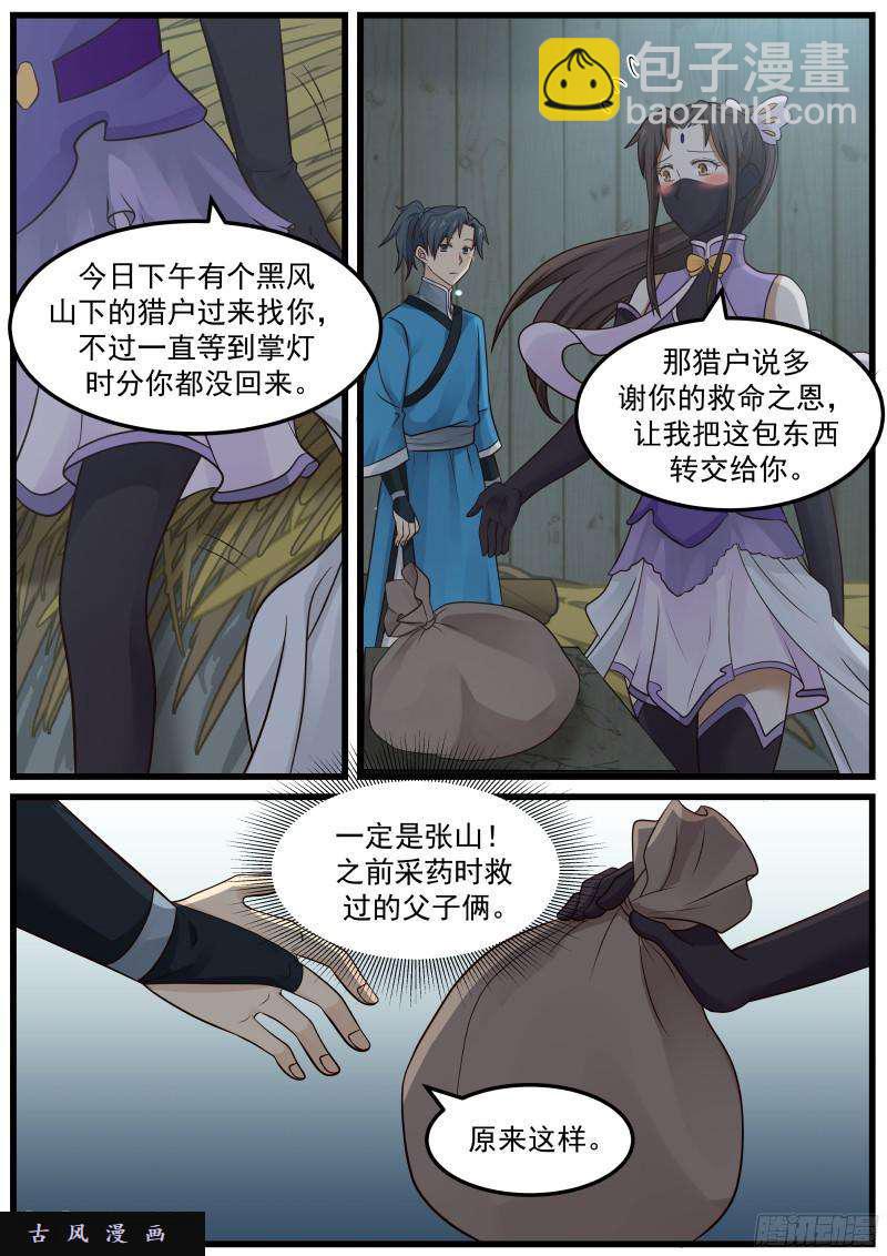 30 第一滴阳液13