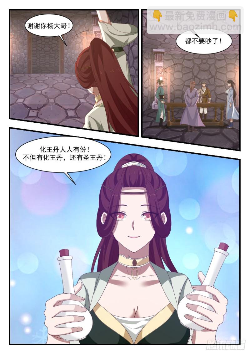 1036 阵法升级6