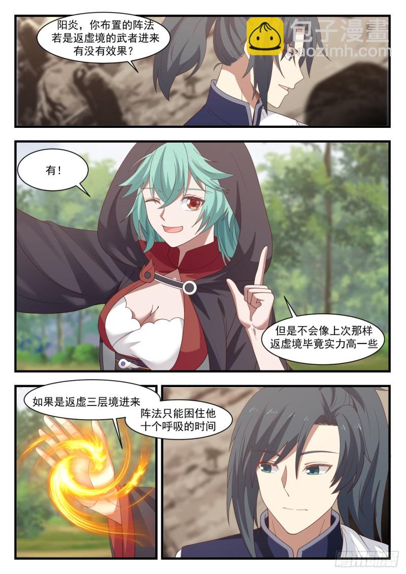 1036 阵法升级8