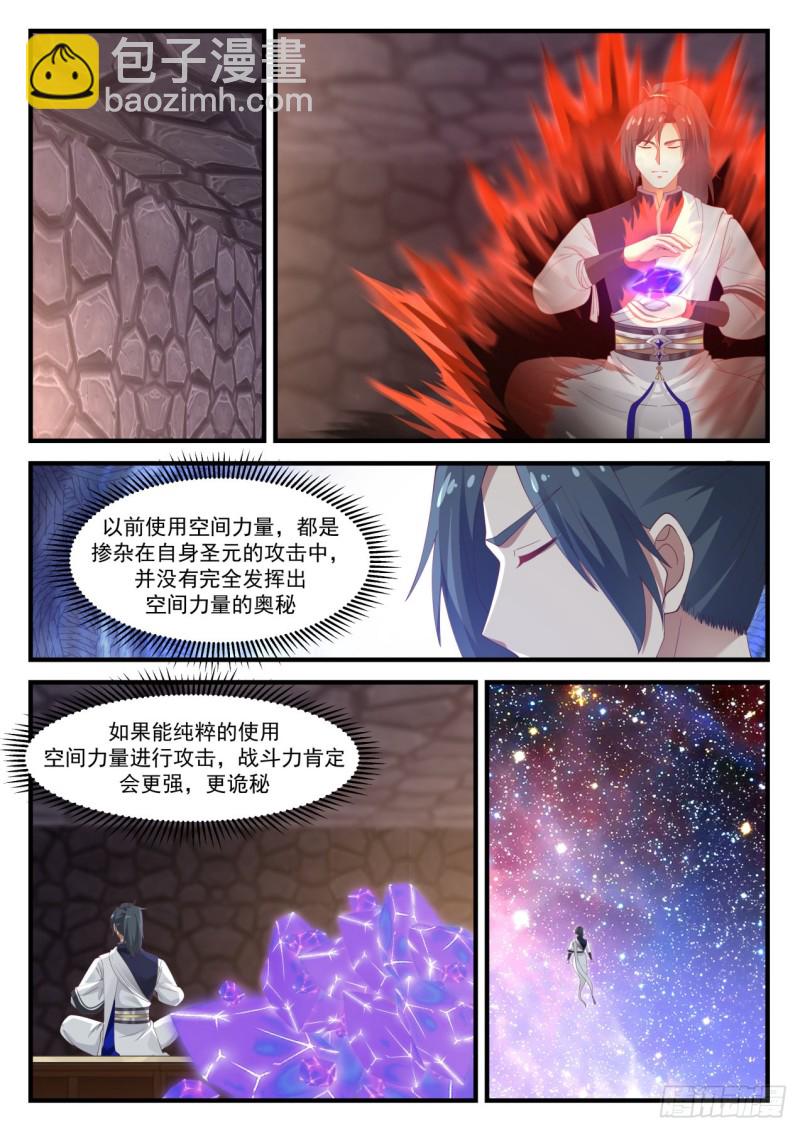 1037 空间之刃3
