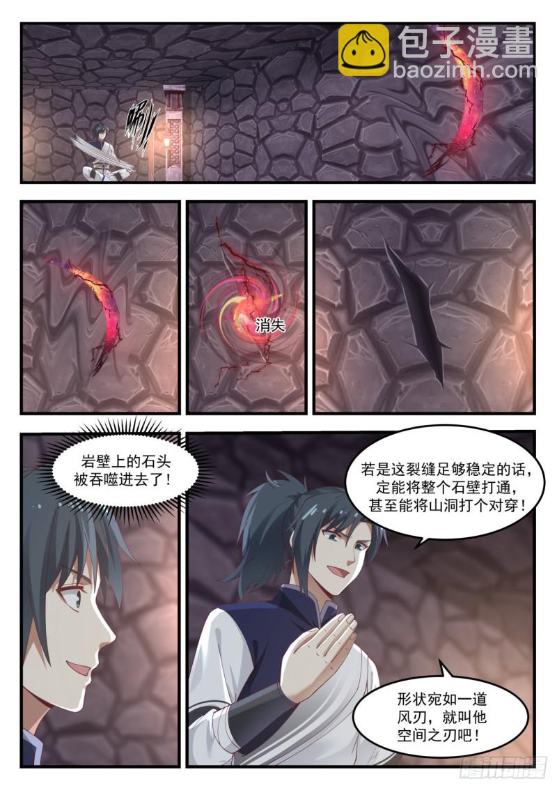 1037 空间之刃8