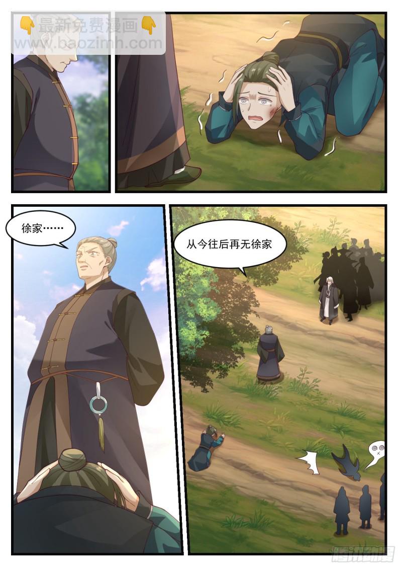 1044 再无徐家12
