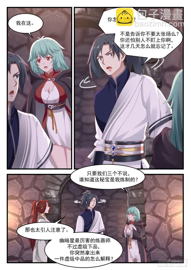 1049 腹黑的阳炎1