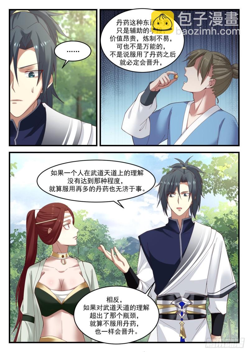 1049 腹黑的阳炎10