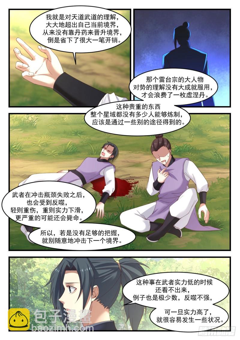 1049 腹黑的阳炎11