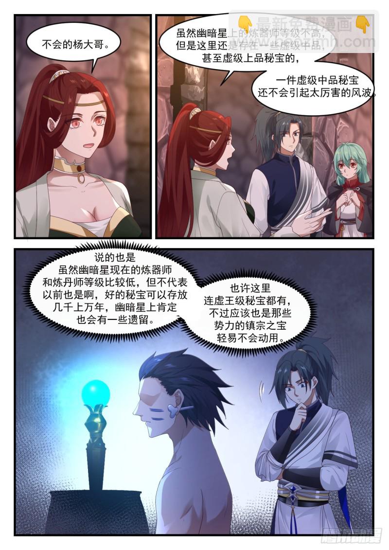1049 腹黑的阳炎2