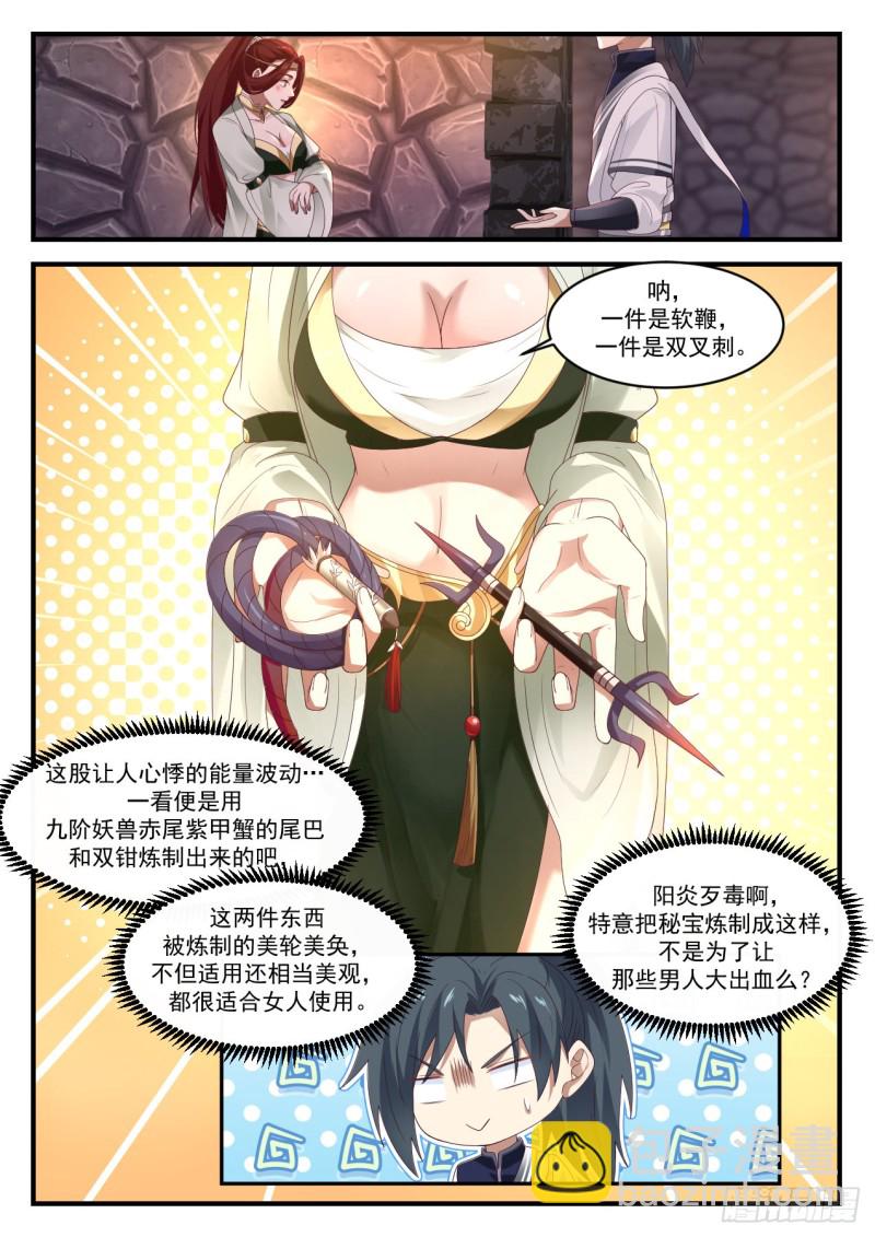 1049 腹黑的阳炎4