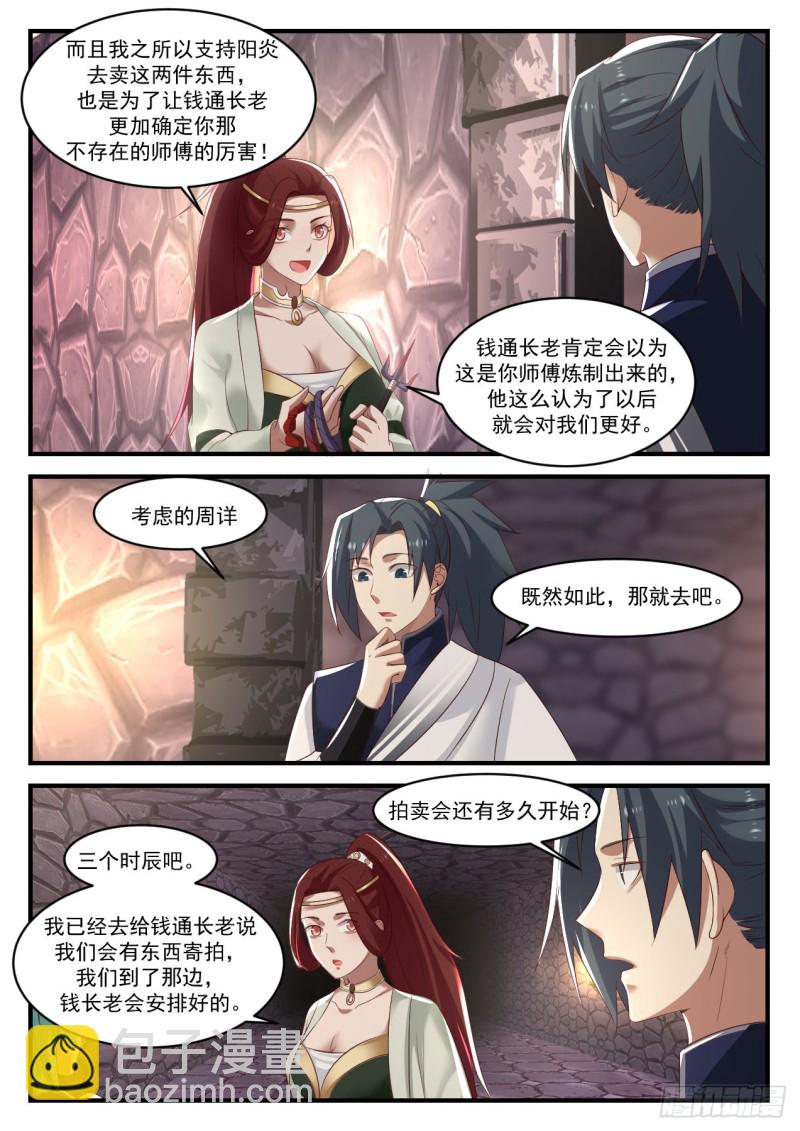 1049 腹黑的阳炎5