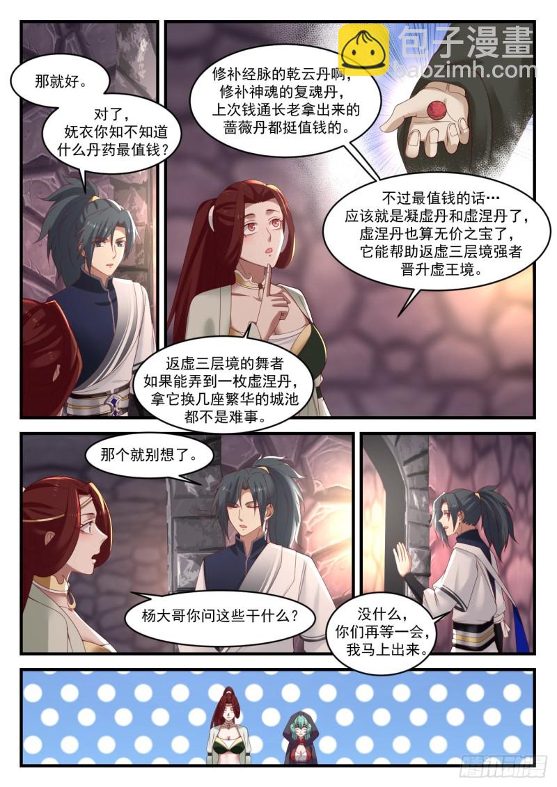 1049 腹黑的阳炎6