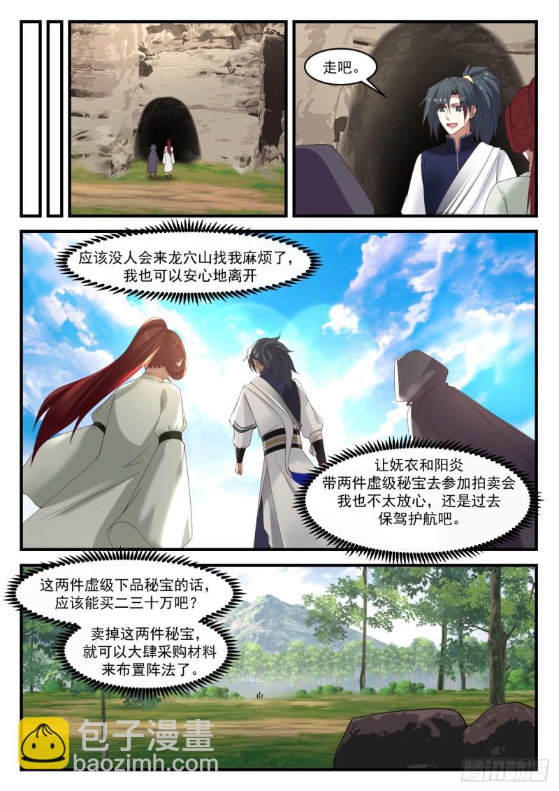 1049 腹黑的阳炎7