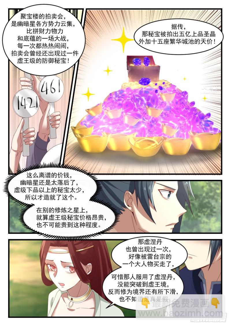 1049 腹黑的阳炎9