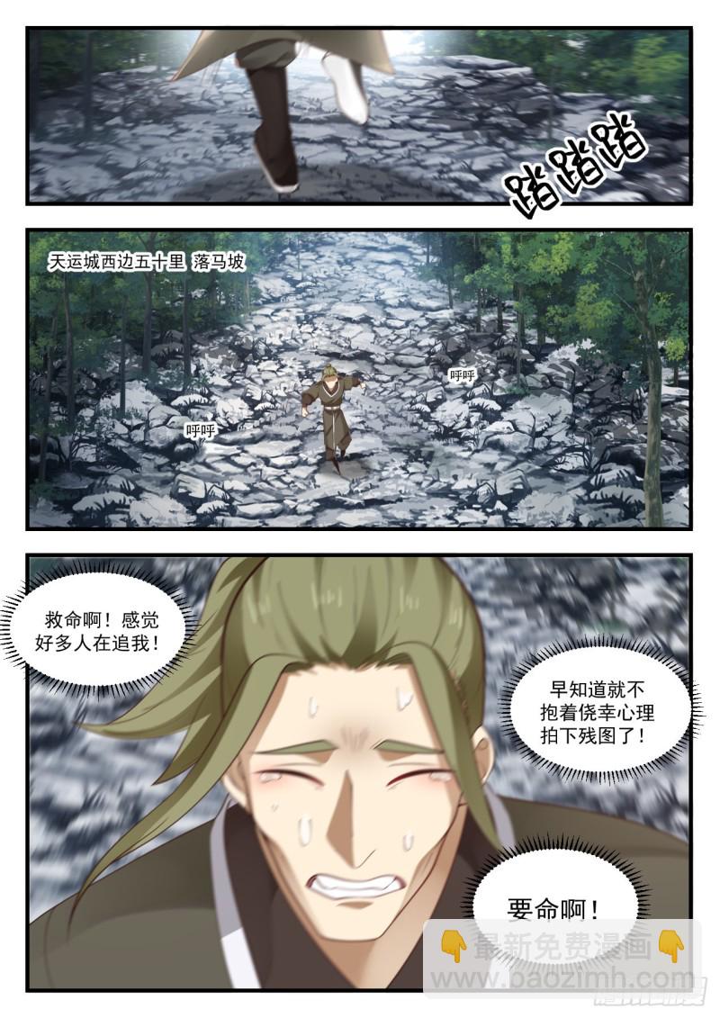 1061 伺机而动10