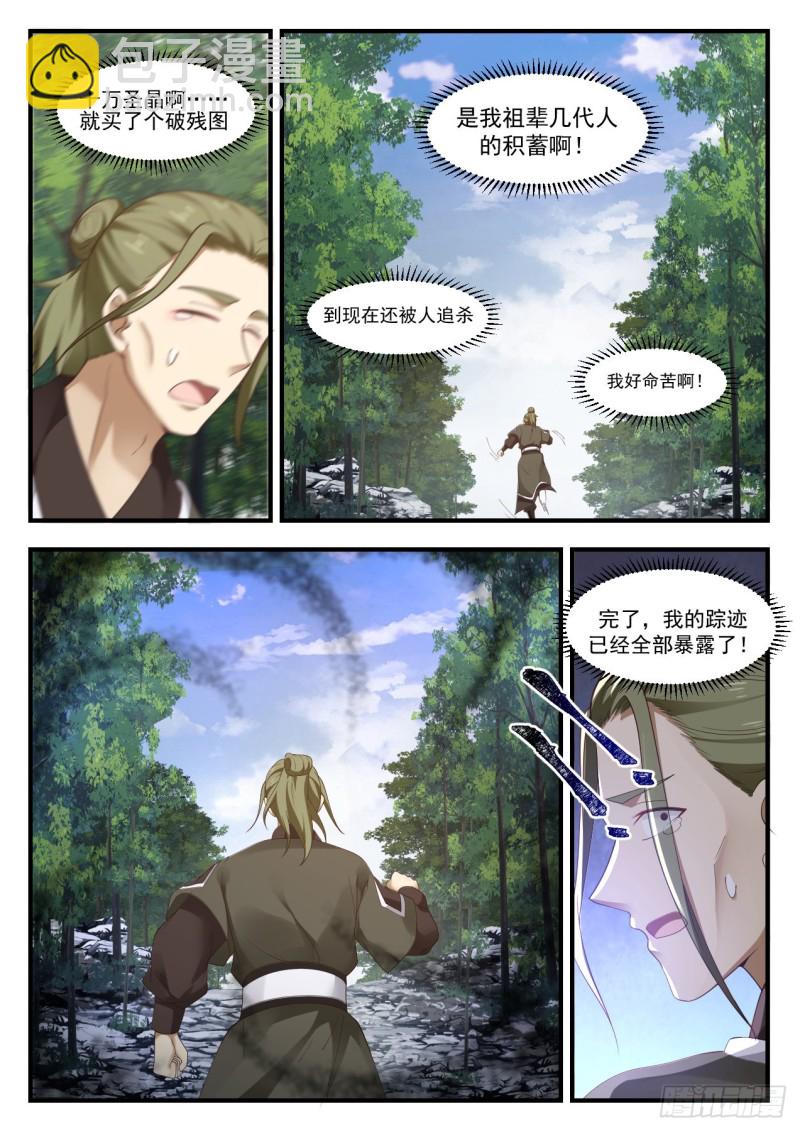 1061 伺机而动11