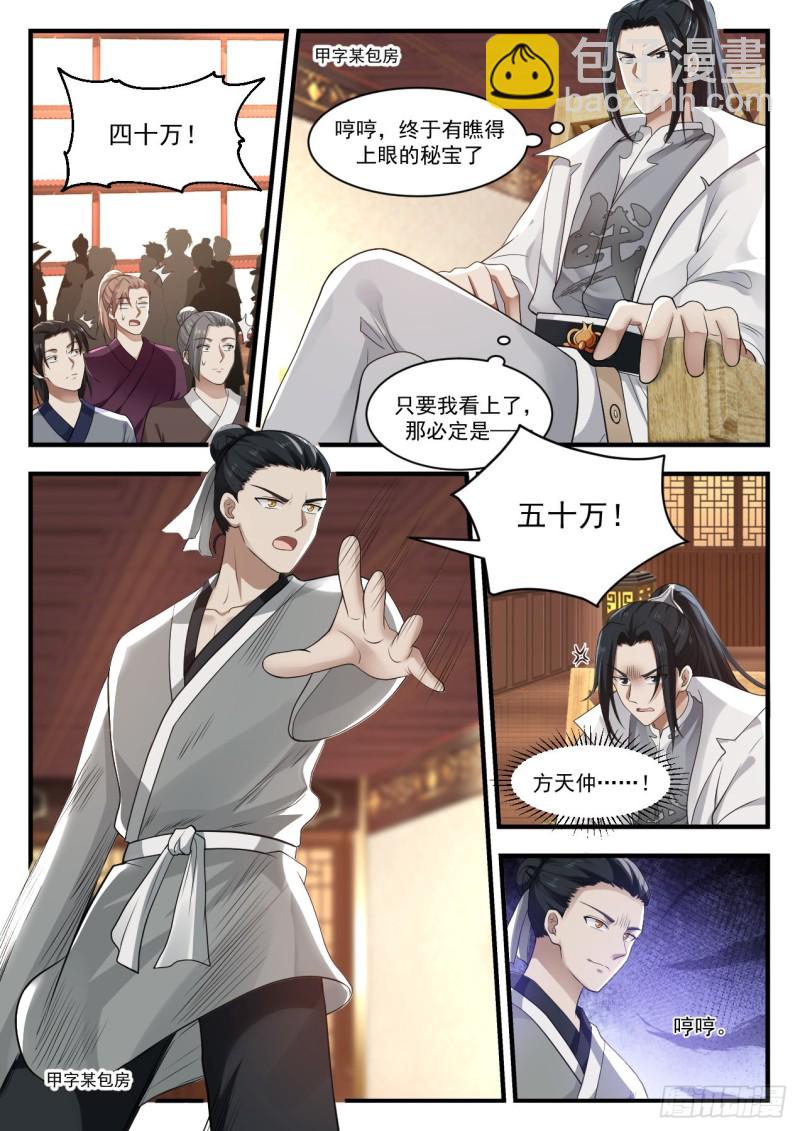 1061 伺机而动3