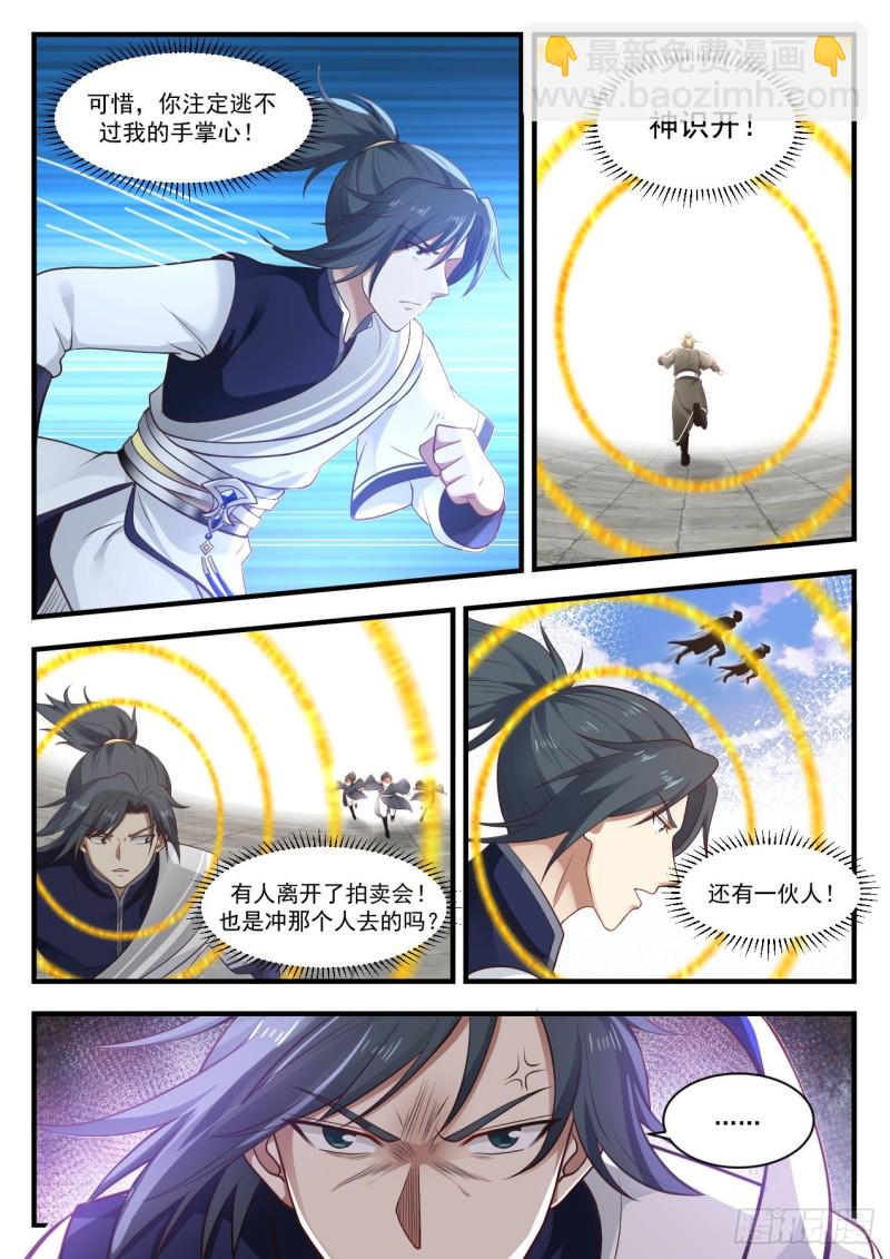 1061 伺机而动7