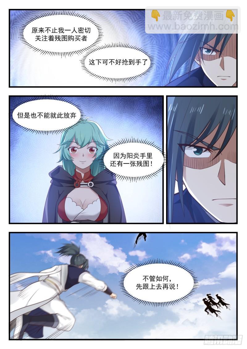 1061 伺机而动8