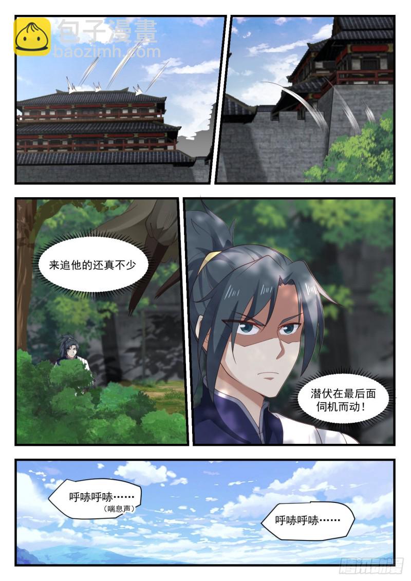 1061 伺机而动9
