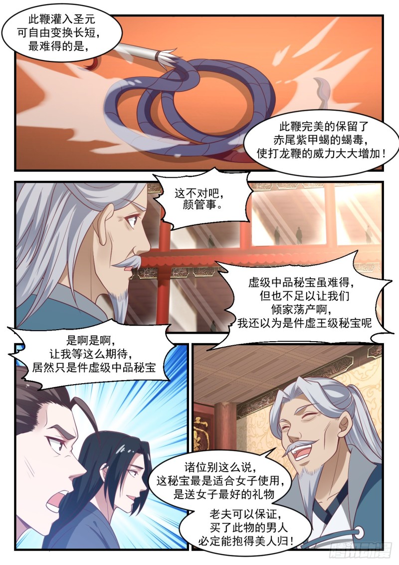 1063 打龙鞭11