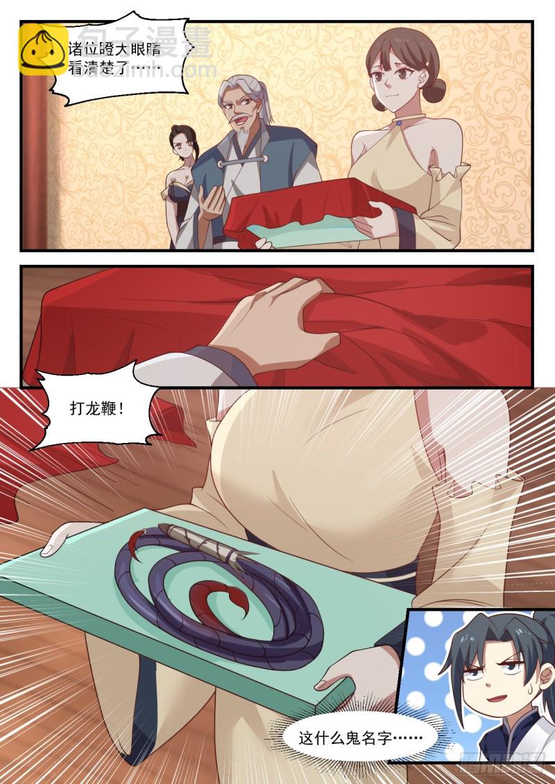 1063 打龙鞭9