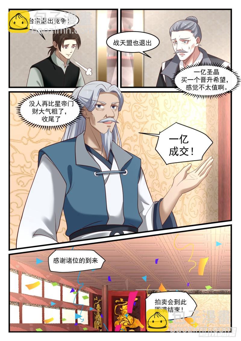1066 都疯了7