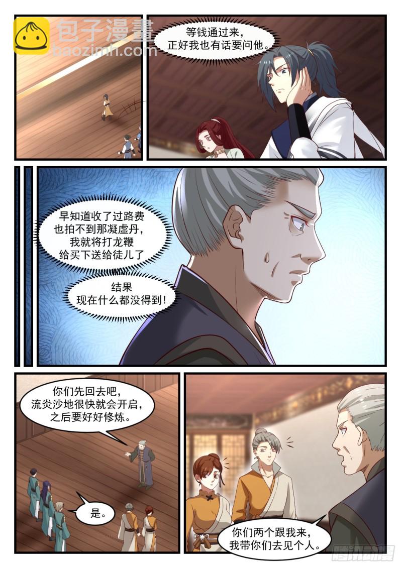 1066 都疯了8