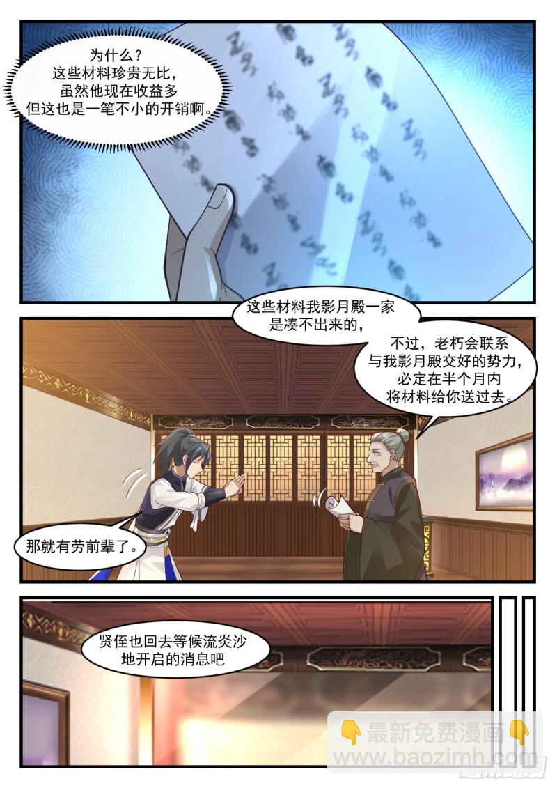 1068 人敬一尺我敬一丈4