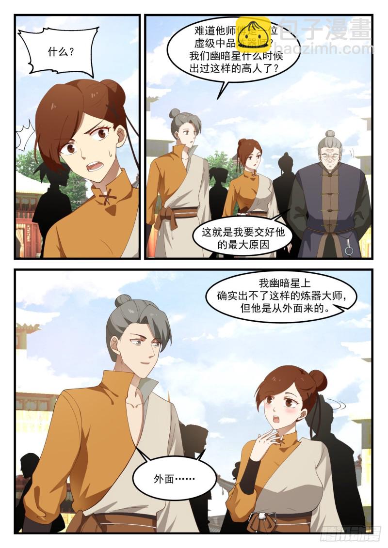 1068 人敬一尺我敬一丈9