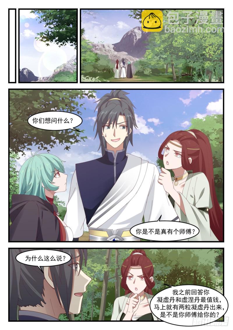 1069 你是不是真有师傅？2