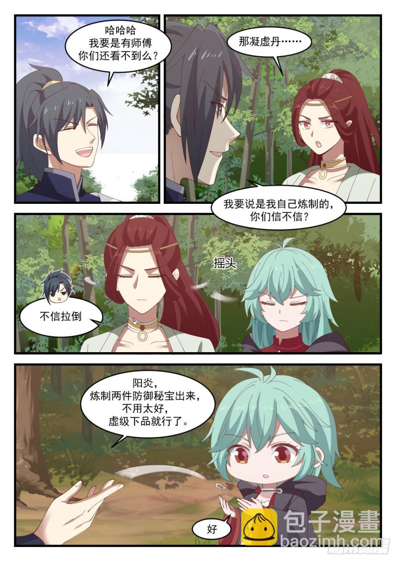 1069 你是不是真有师傅？3