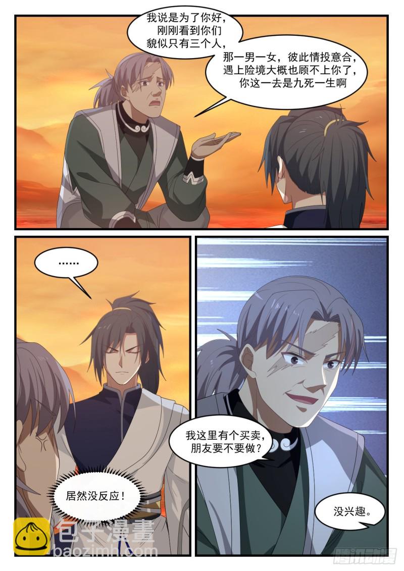 1072 强买强卖9