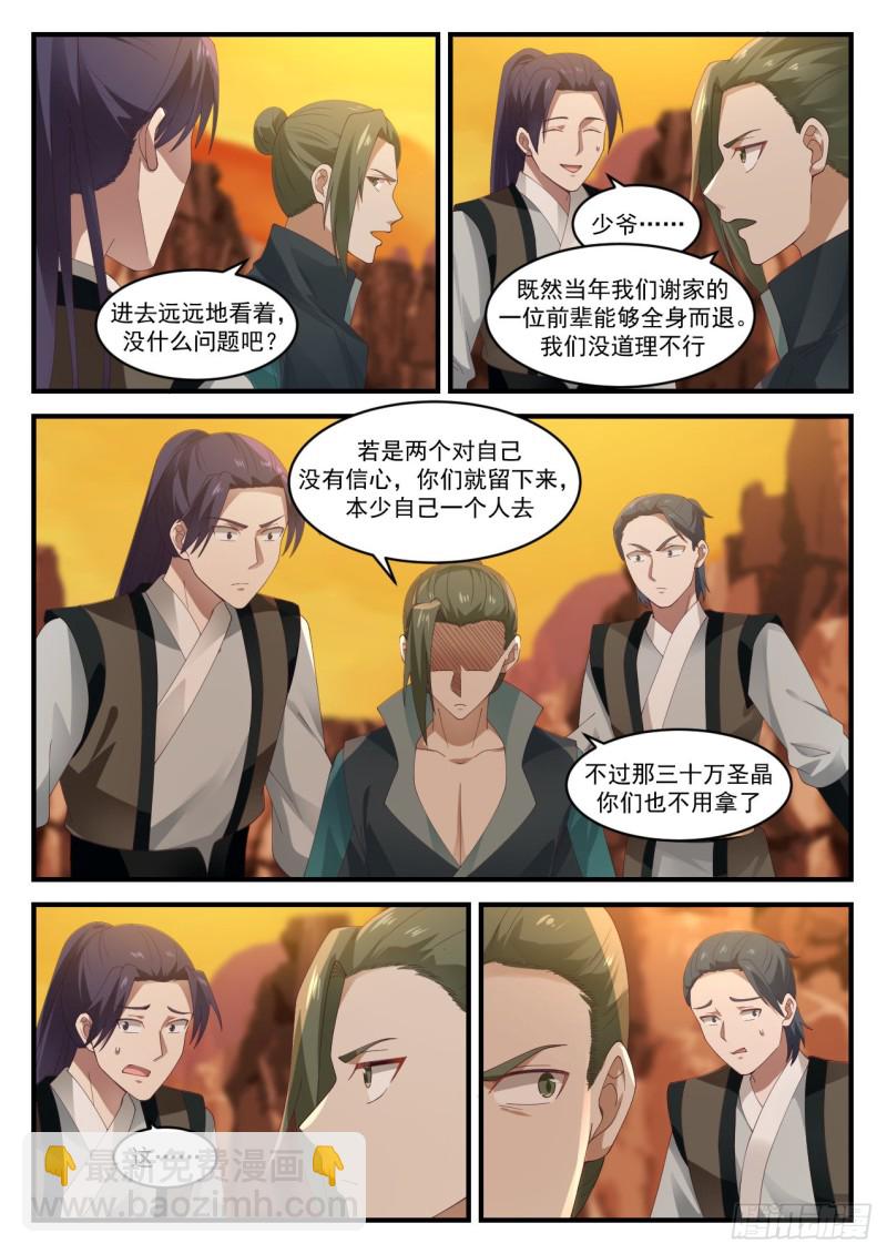 1081 他怎么就这么死了？11