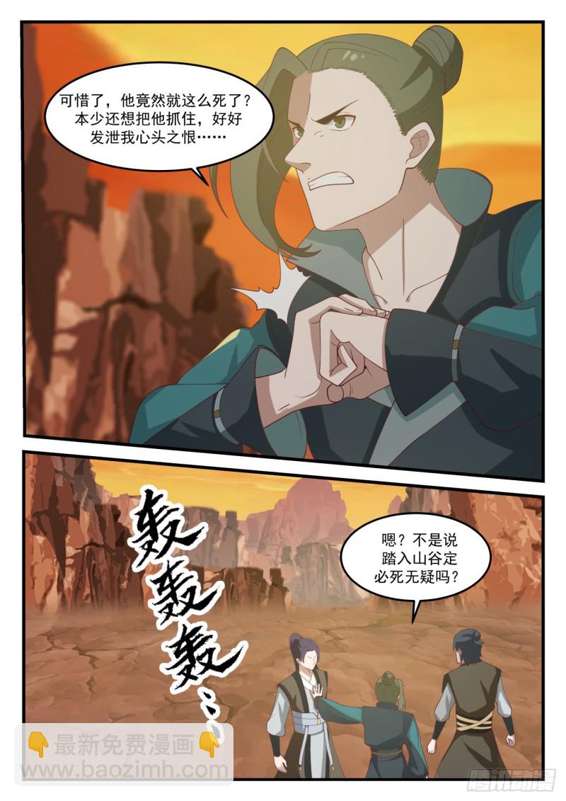 1081 他怎么就这么死了？8