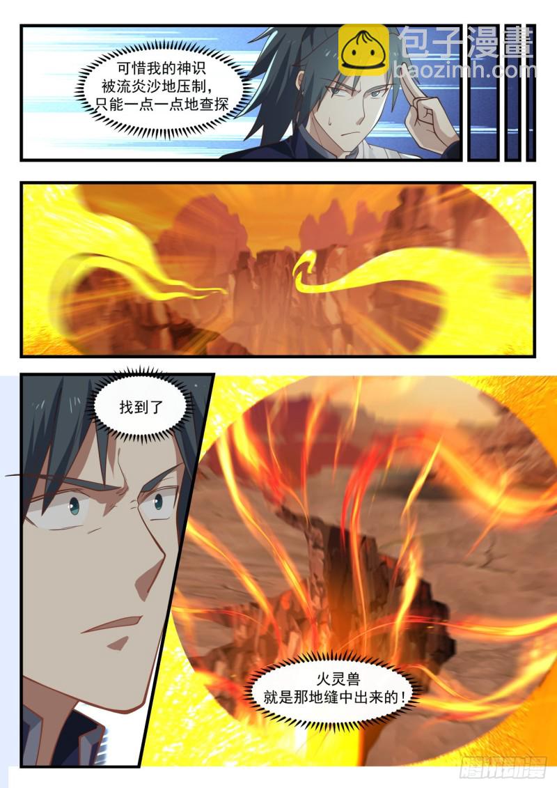 1082 地缝玄机9