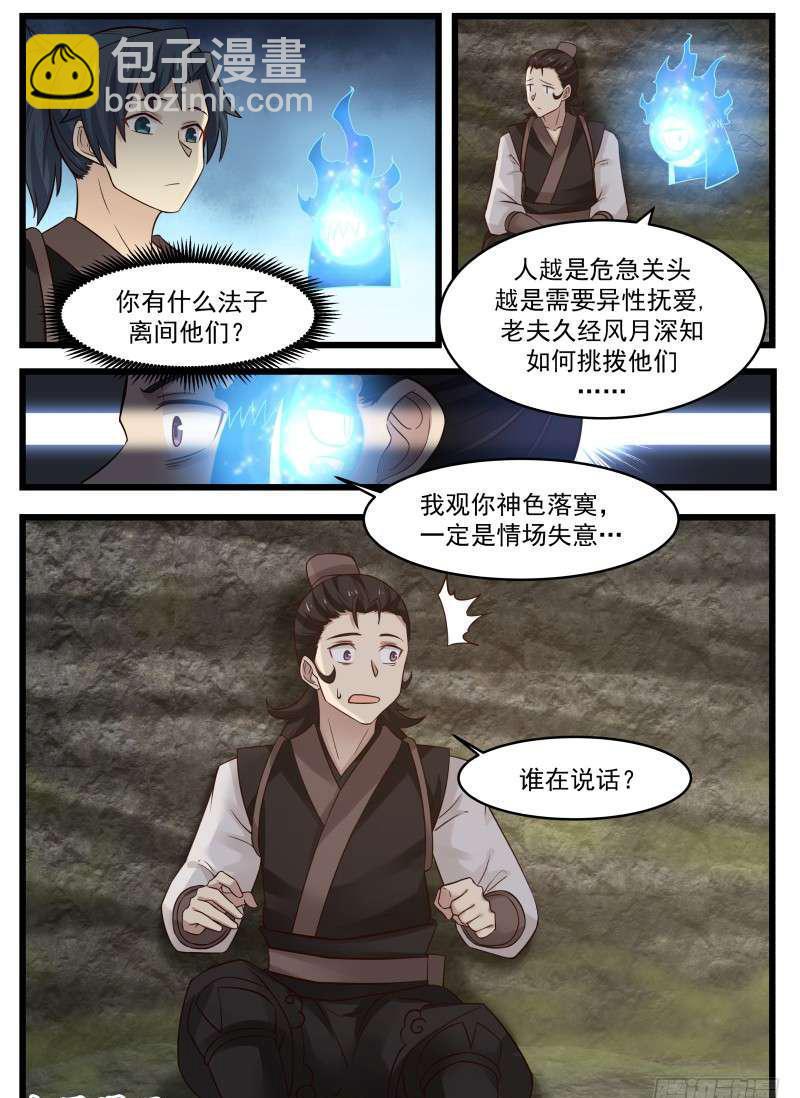 113 离间11