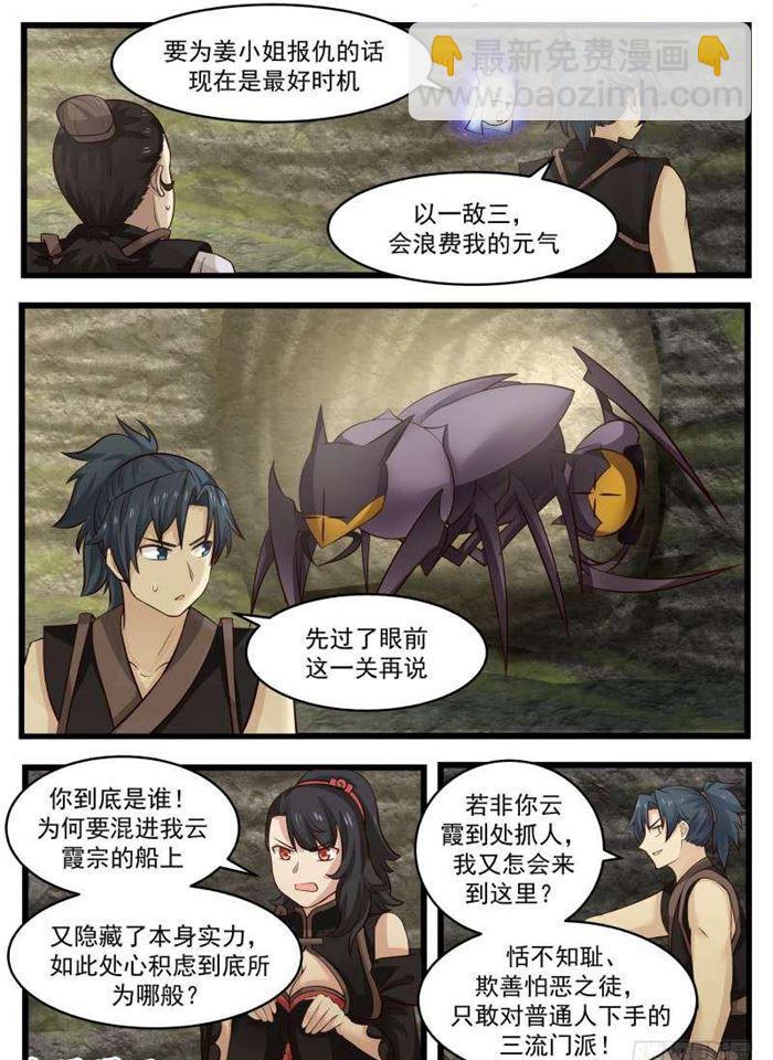 113 离间6