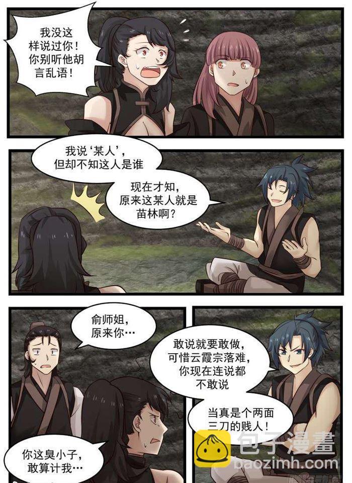113 离间8