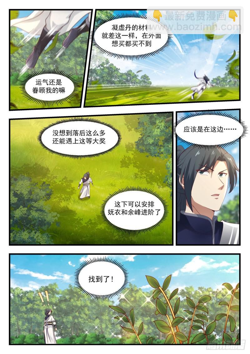 1091 翠罗草10