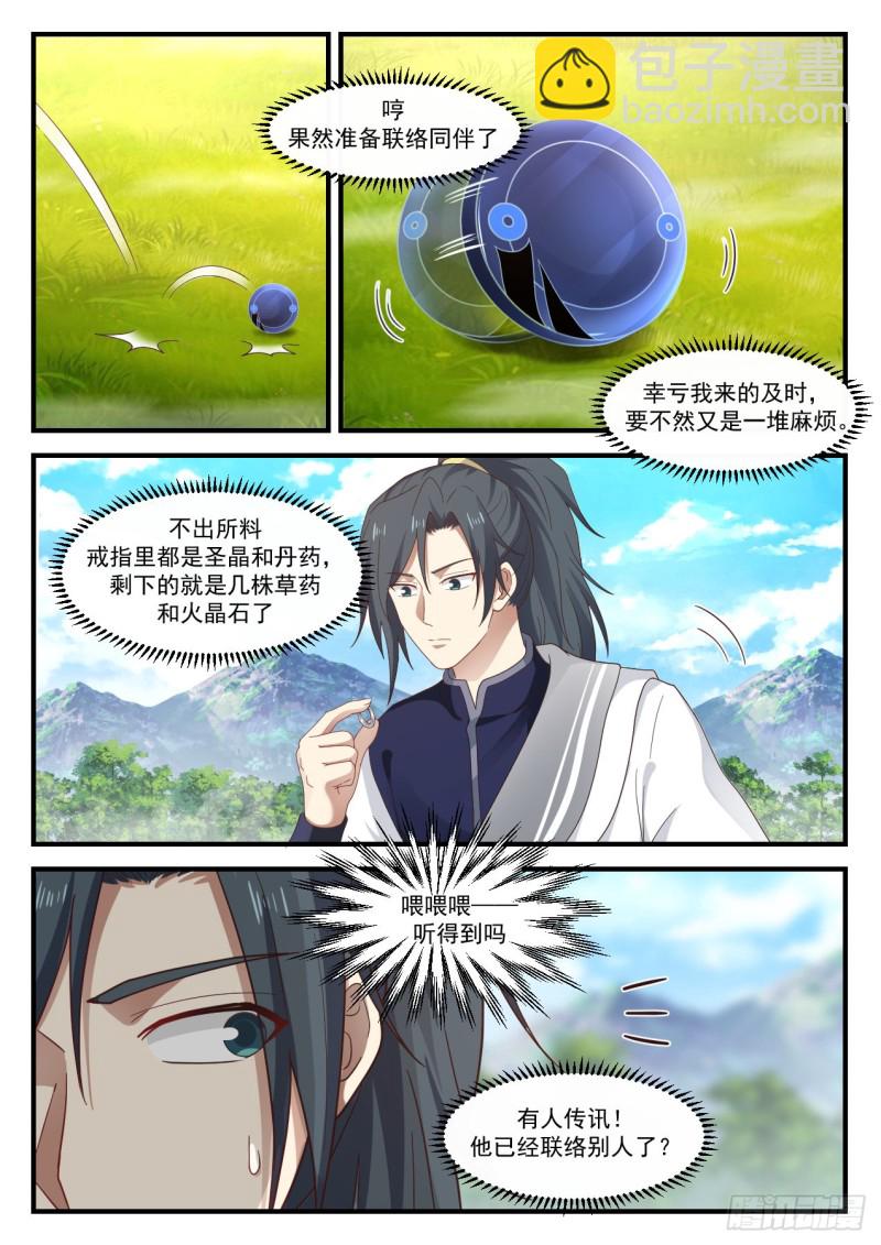 1093 洗魂神水1