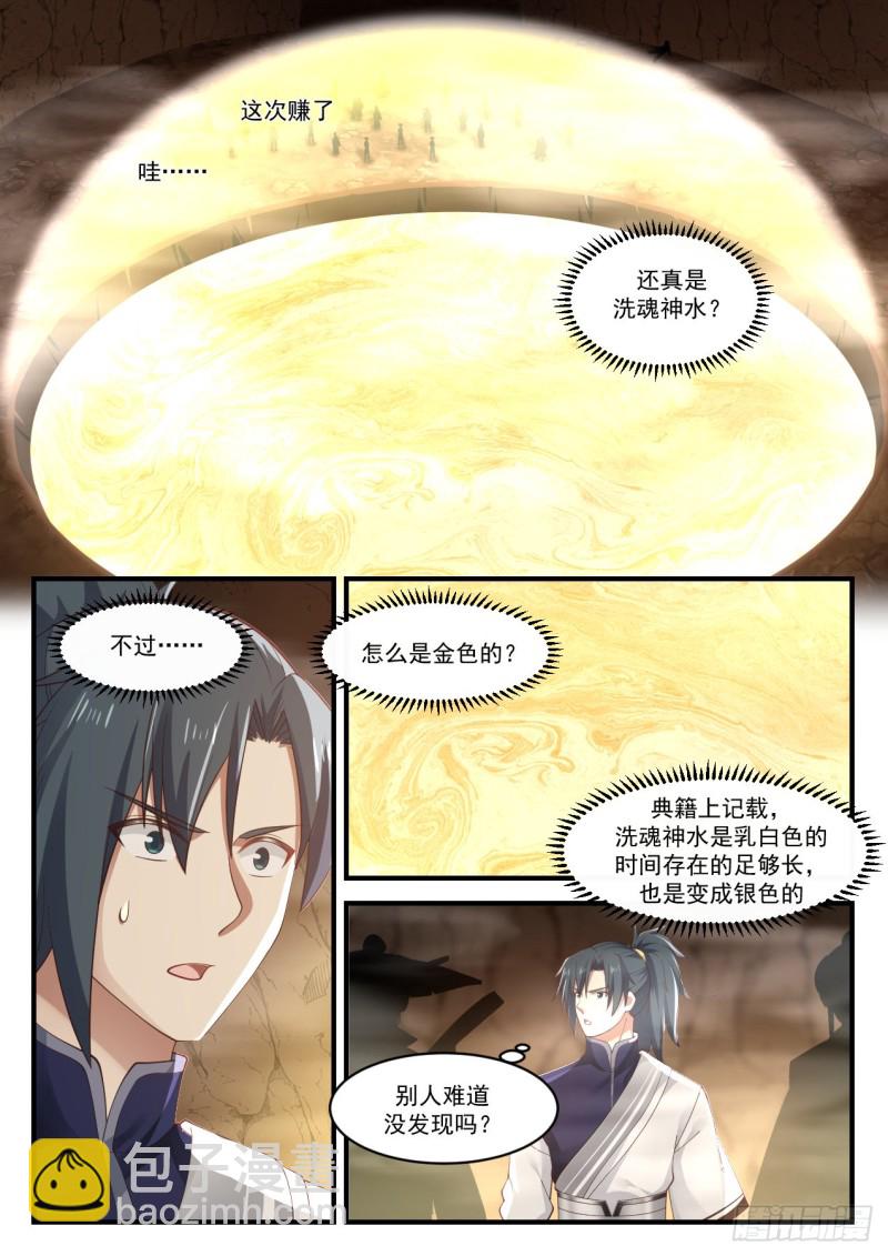 1093 洗魂神水10