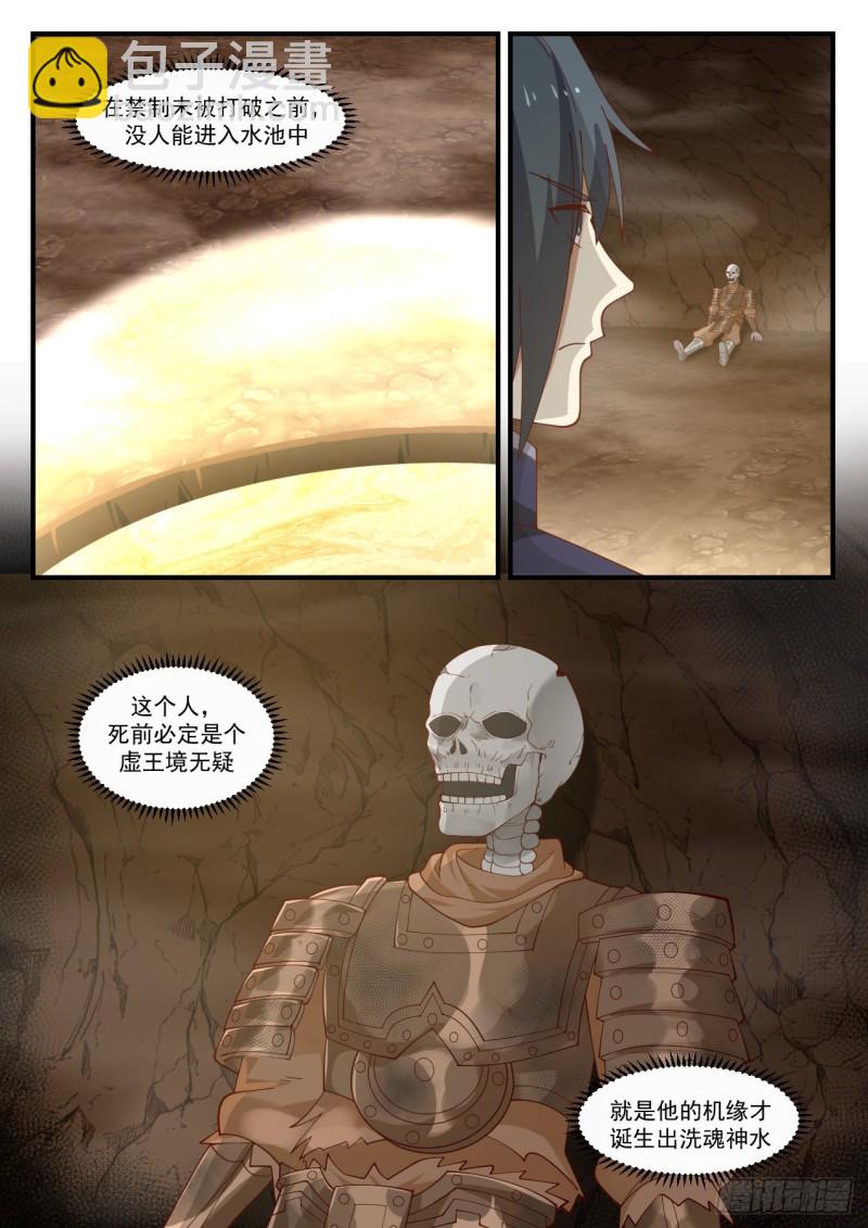 1093 洗魂神水12