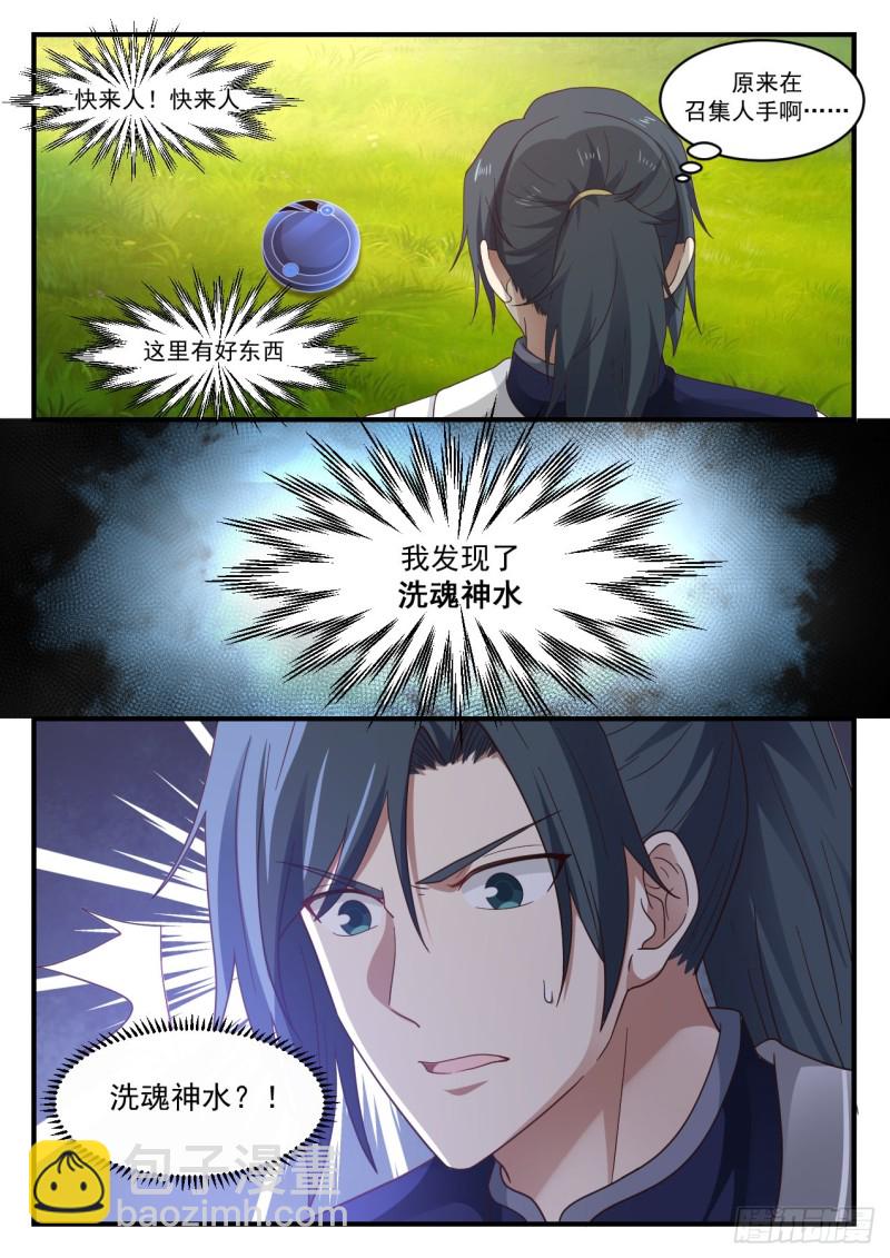 1093 洗魂神水2