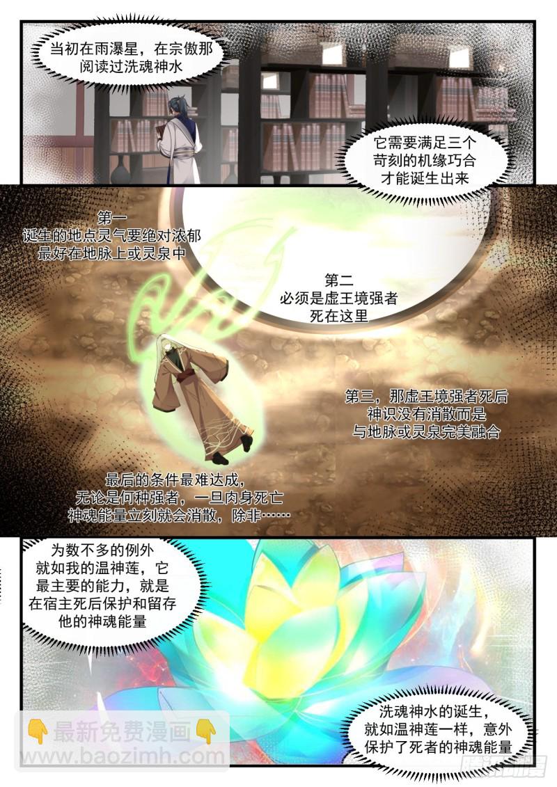 1093 洗魂神水3
