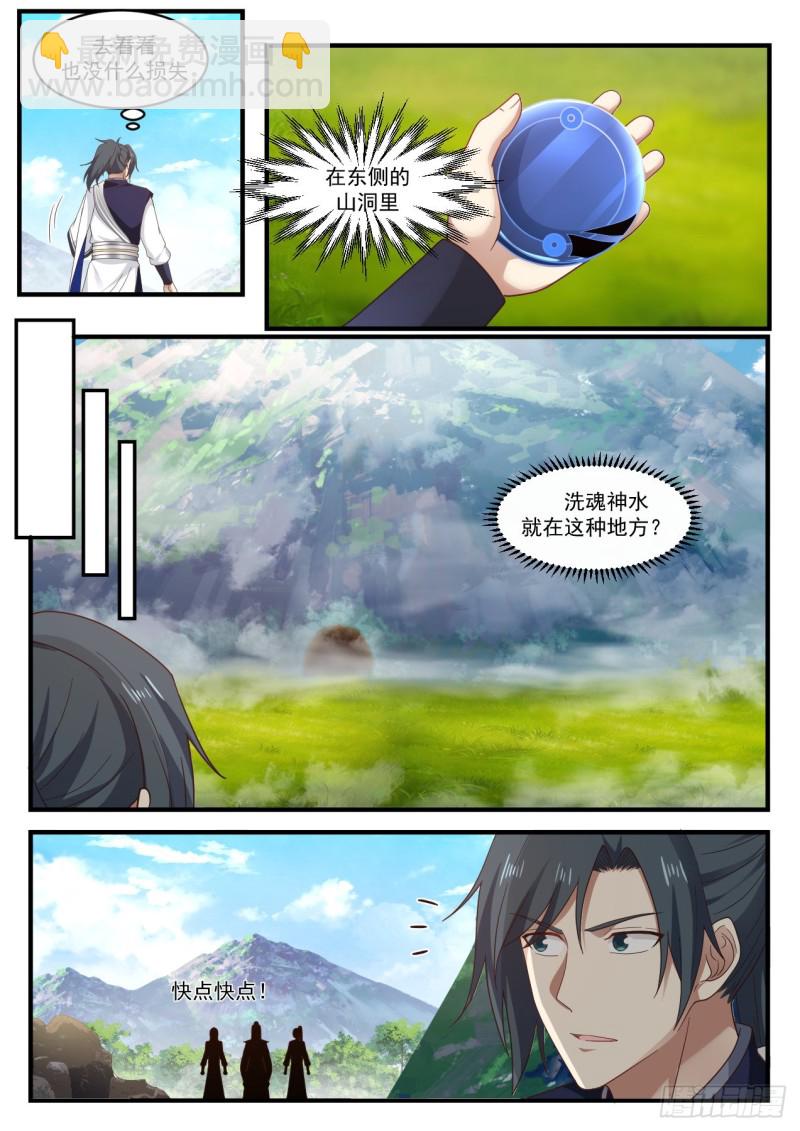 1093 洗魂神水5
